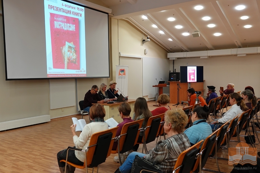 Презентация книги Яны Жемойтелите «Пострадавшие»