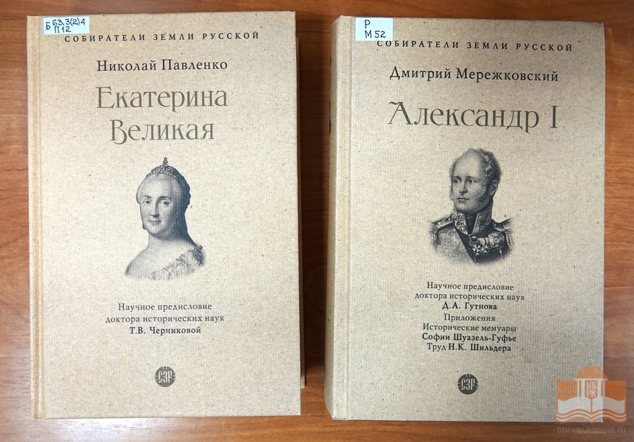 Серия исторических книг «Собиратели Земли Русской»