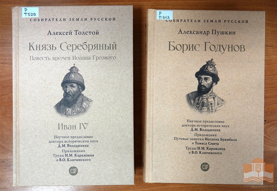 Серия исторических книг «Собиратели Земли Русской»