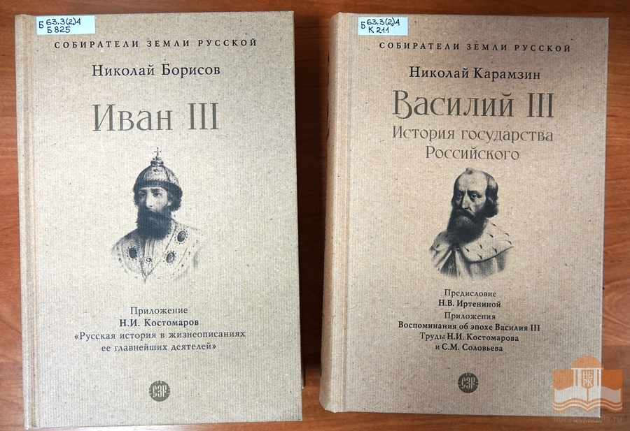 Серия исторических книг «Собиратели Земли Русской»