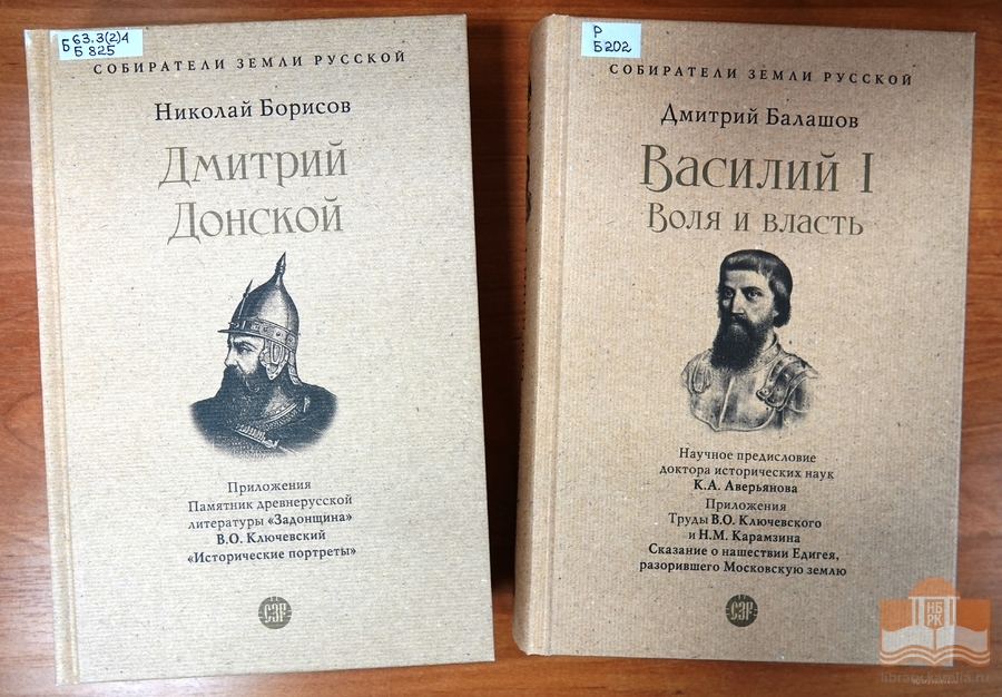 Серия исторических книг «Собиратели Земли Русской»