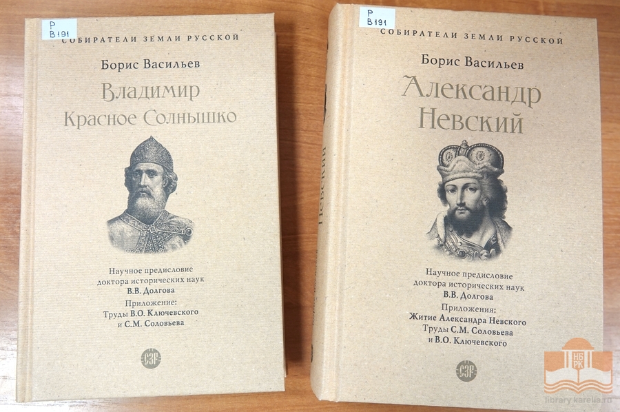 Серия исторических книг «Собиратели Земли Русской»