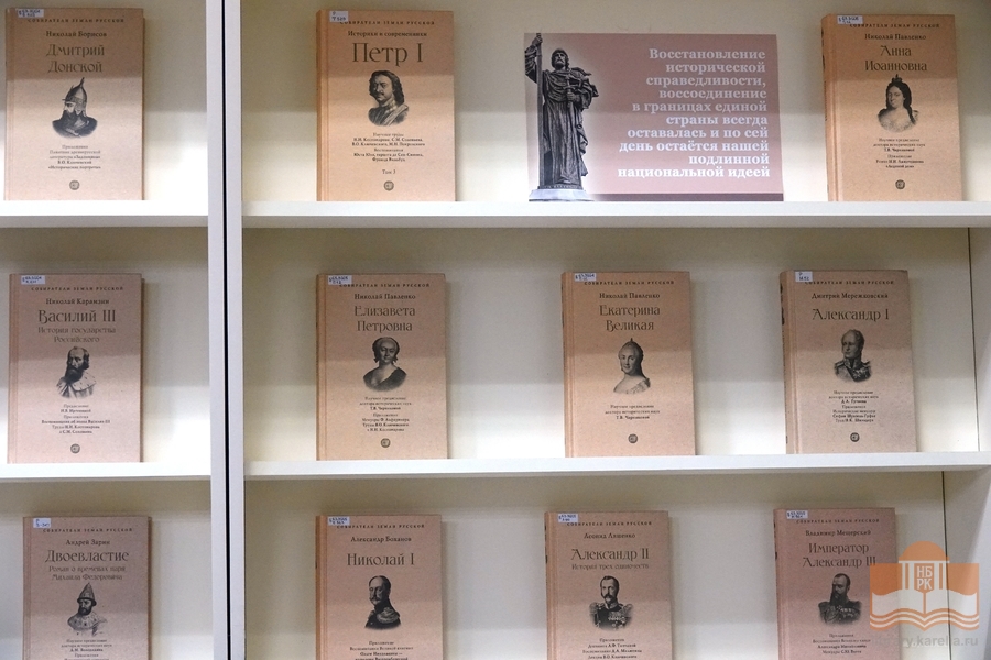 Книжная выставка «Собиратели Земли Русской»
