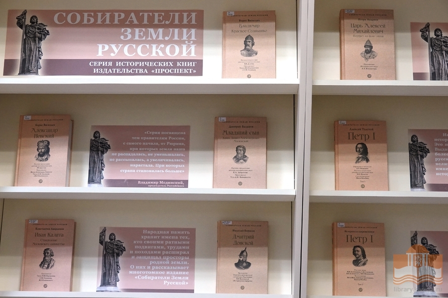 Книжная выставка «Собиратели Земли Русской»