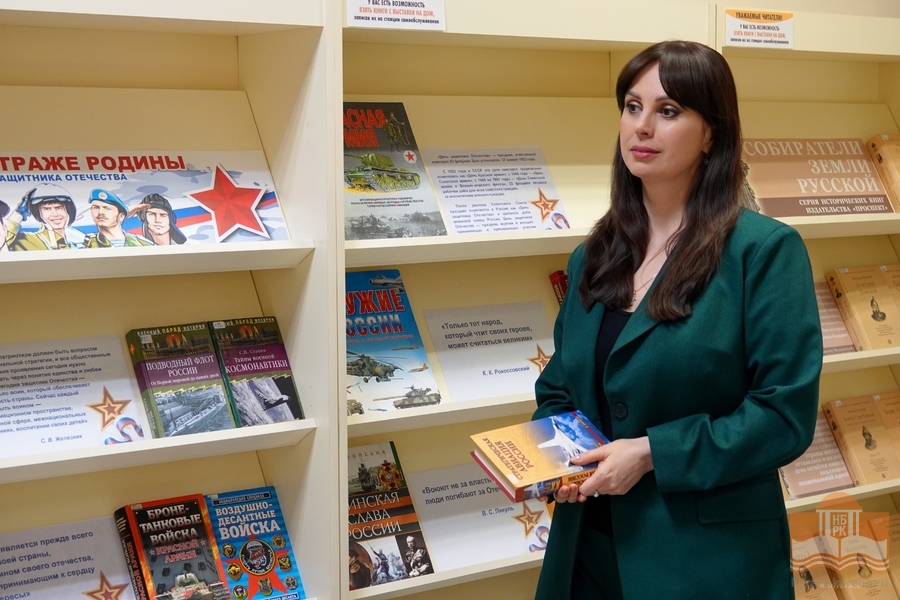 На книжной выставке «На страже Родины»