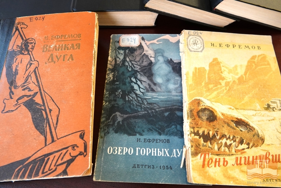 Издания произведений Ивана Ефремова из фонда Национальной библиотеки Карелии