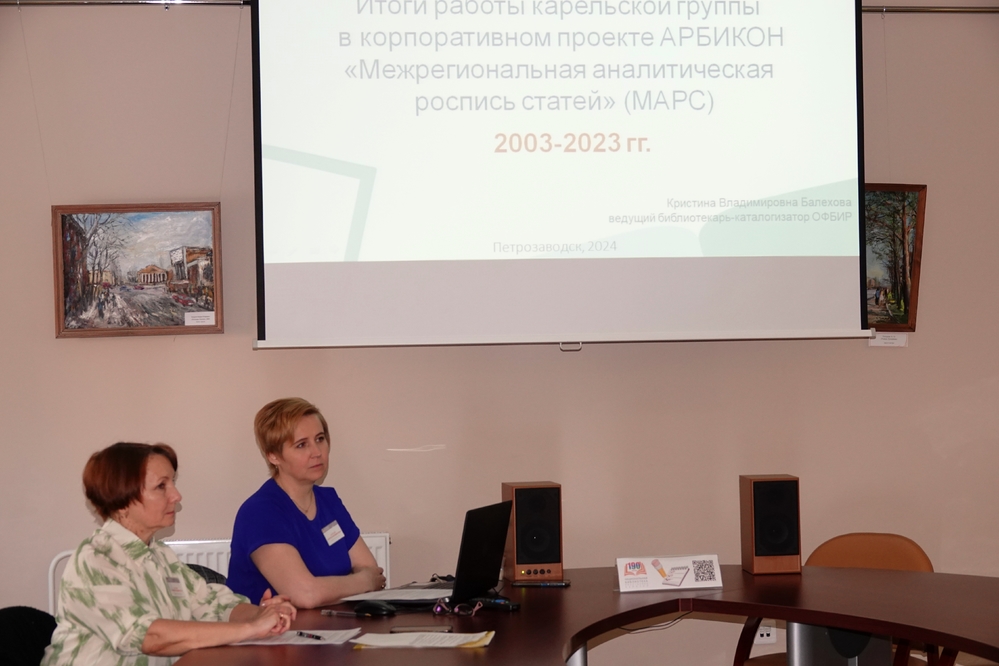 Участники совещания карельской группы библиотек, работающих в проекте «АРБИКОН» «Межрегиональная аналитическая роспись статей (МАРС)»