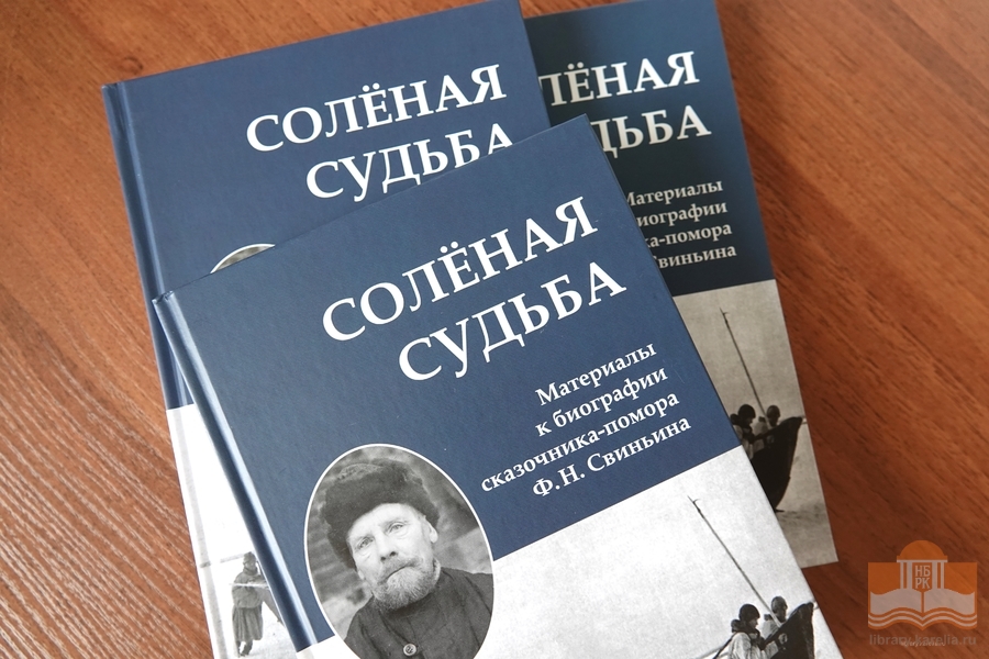 Новые издания в Книжном киоске Национальной библиотеки Карелии