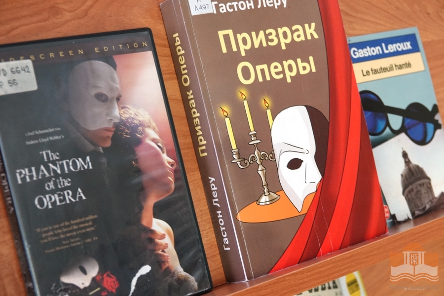 Издания Гастона Леру и о нем из фонда Национальной библиотеки Карелии