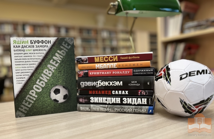Издания из фондов Национальной библиотеки Карелии