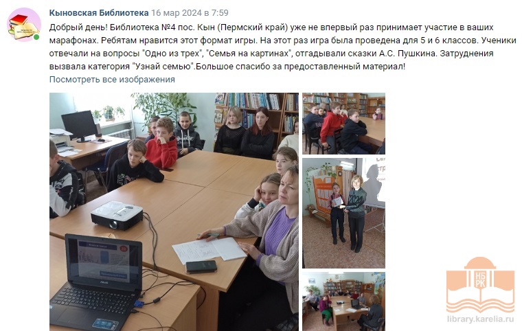 Отзывы о просветительском марафоне «Семейные страницы»