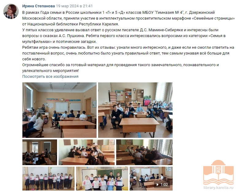 Отзывы о просветительском марафоне «Семейные страницы»