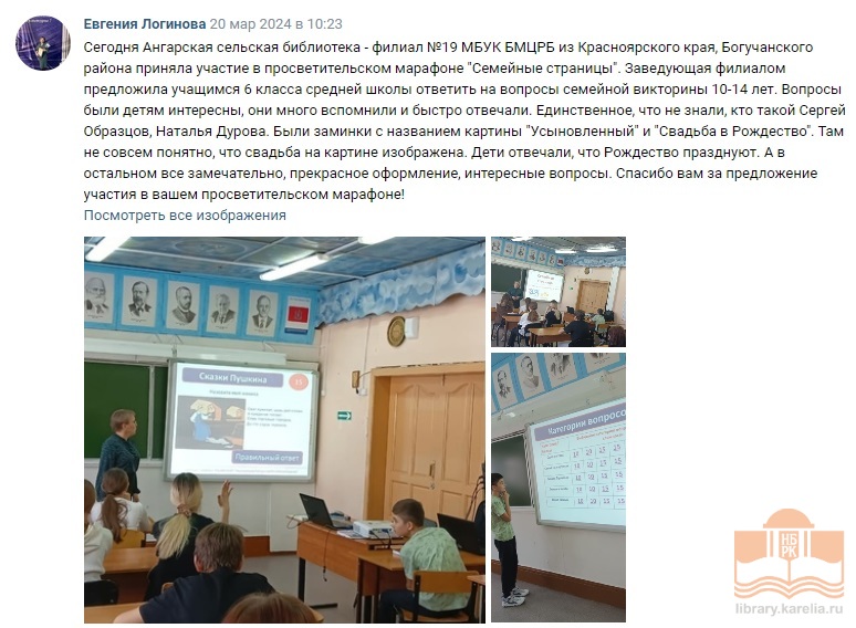 Отзывы о просветительском марафоне «Семейные страницы»