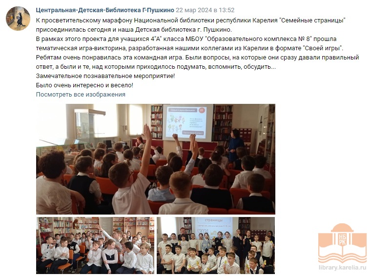 Отзывы о просветительском марафоне «Семейные страницы»