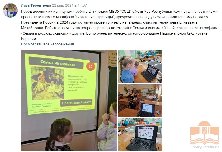 Отзывы о просветительском марафоне «Семейные страницы»