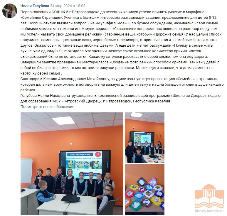 Отзывы о просветительском марафоне «Семейные страницы»