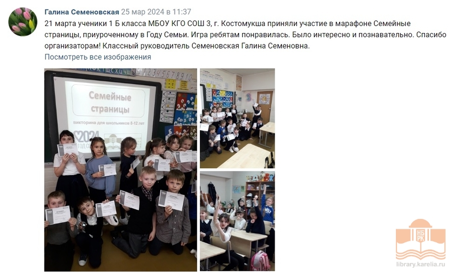 Отзывы о просветительском марафоне «Семейные страницы»