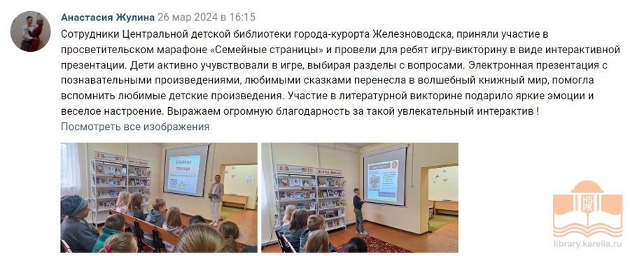 Отзывы о просветительском марафоне «Семейные страницы»