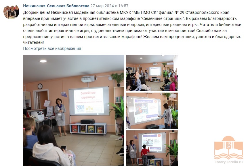 Отзывы о просветительском марафоне «Семейные страницы»