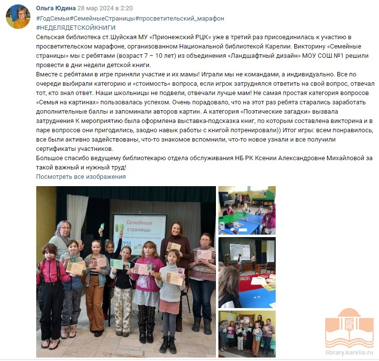 Отзывы о просветительском марафоне «Семейные страницы»