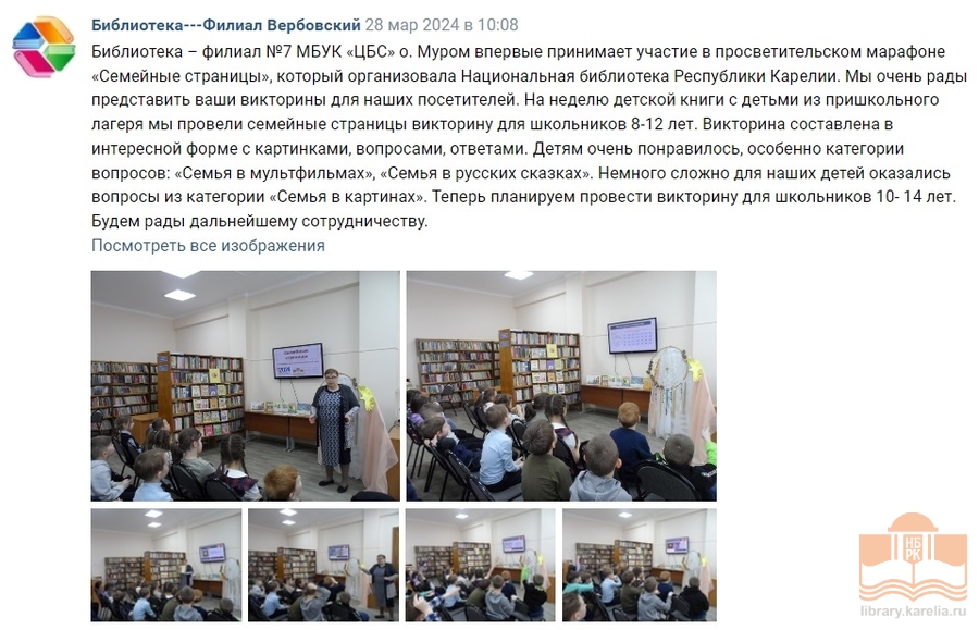 Отзывы о просветительском марафоне «Семейные страницы»