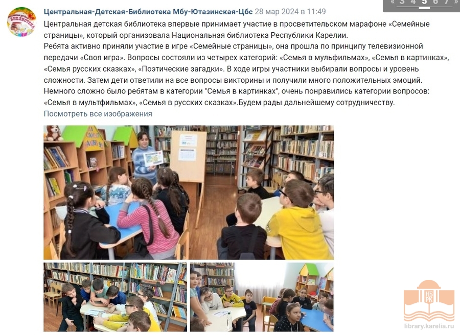 Отзывы о просветительском марафоне «Семейные страницы»