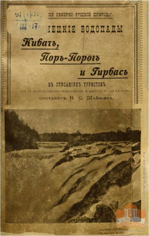 Издания из фондов Национальной библиотеки Карелии