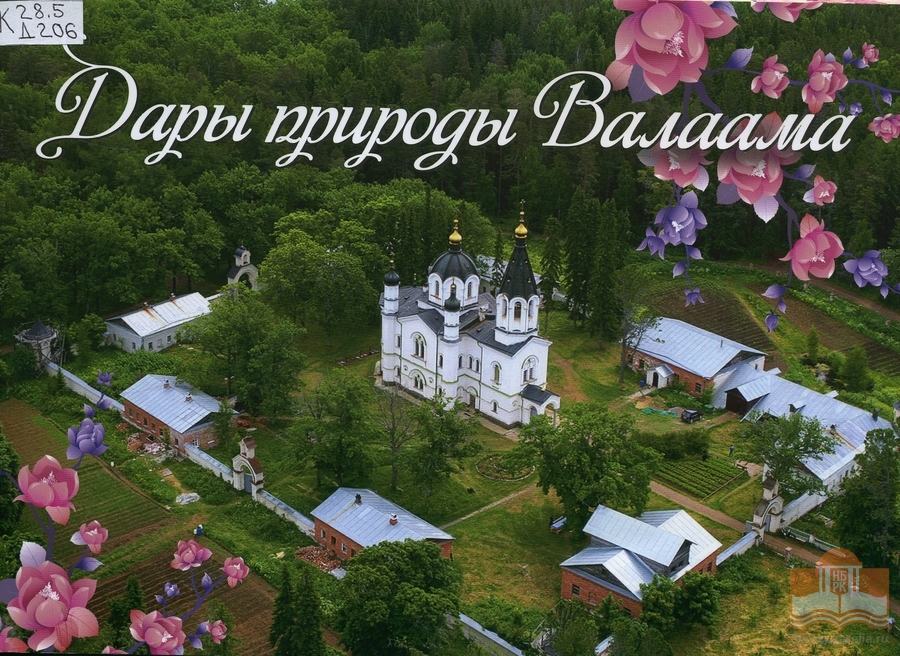 Издания из фондов Национальной библиотеки Карелии