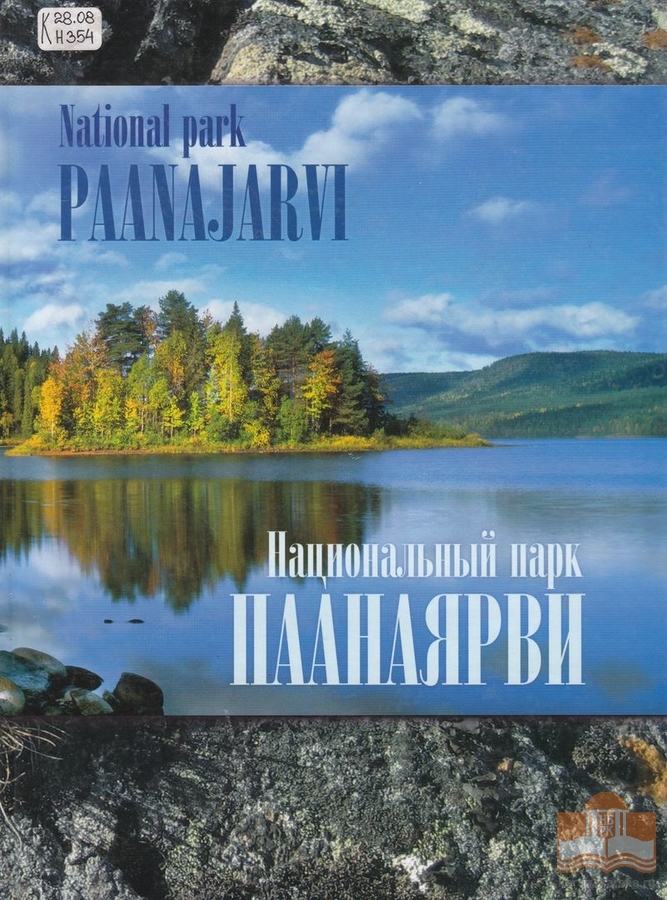 Издания из фондов Национальной библиотеки Карелии