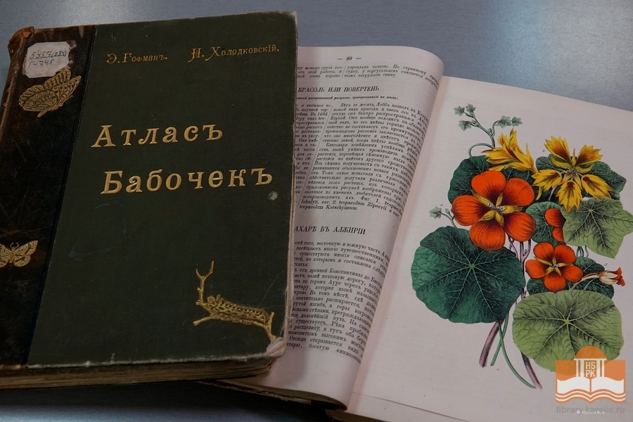 Издания из фондов Национальной библиотеки Карелии