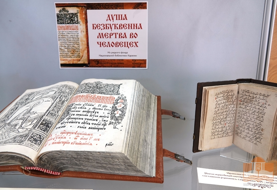 Выставка «Душа безбуквенна мертва во человецех» в секторе редких книг