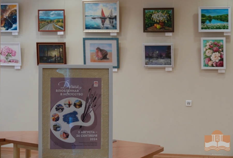 «Душа, влюблённая в искусство» – выставка в Национальной библиотеке Карелии