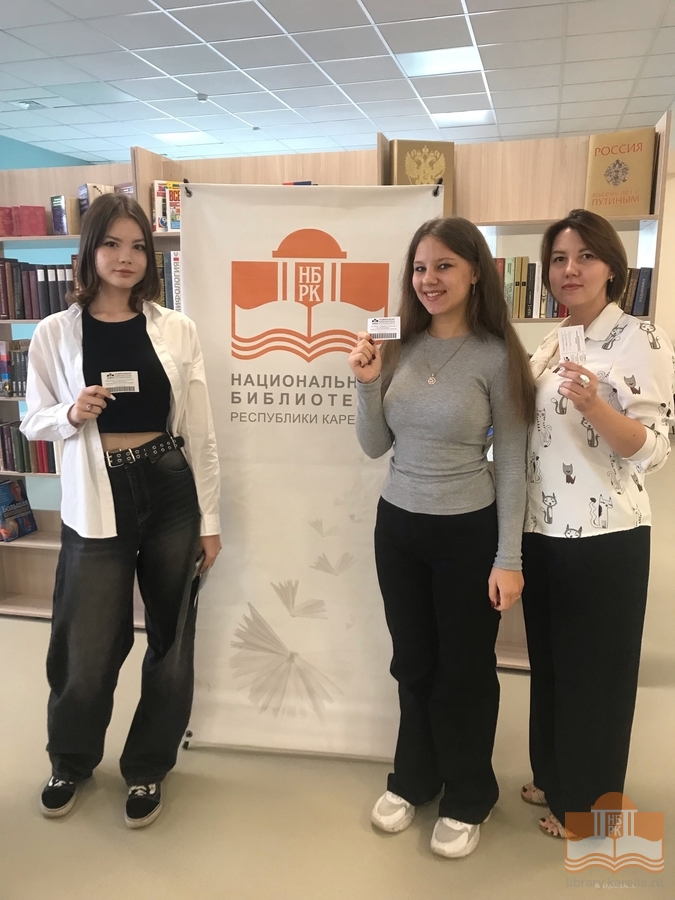 Новые читатели Национальной библиотеки Карелии