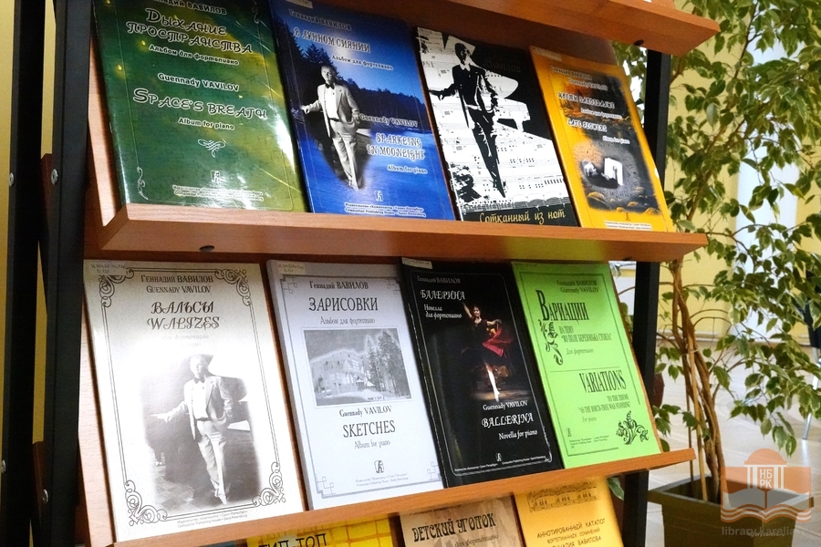 Книжная выставка, посвященная Геннадию Вавилову и его музыке
