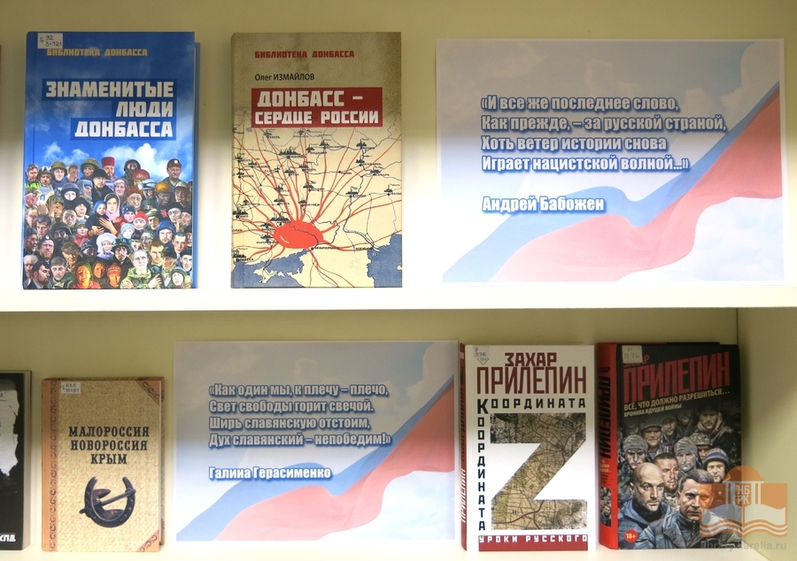 Книжная выставка «С Россией вместе!» на абонементе Национальной библиотеки Карелии