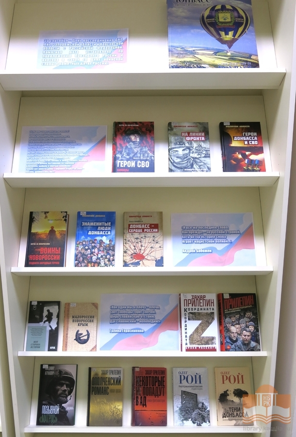 Книжная выставка «С Россией вместе!» на абонементе Национальной библиотеки Карелии