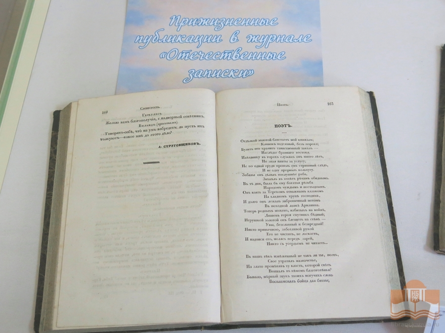 Выставка, посвященная 210-летию со дня рождения Михаила Юрьевича Лермонтова