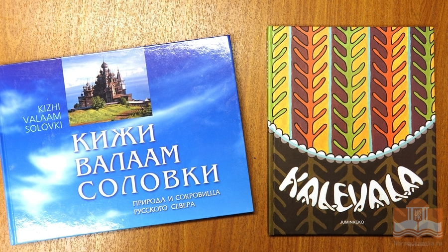 Новые издания – в дар Национальной библиотеке Карелии