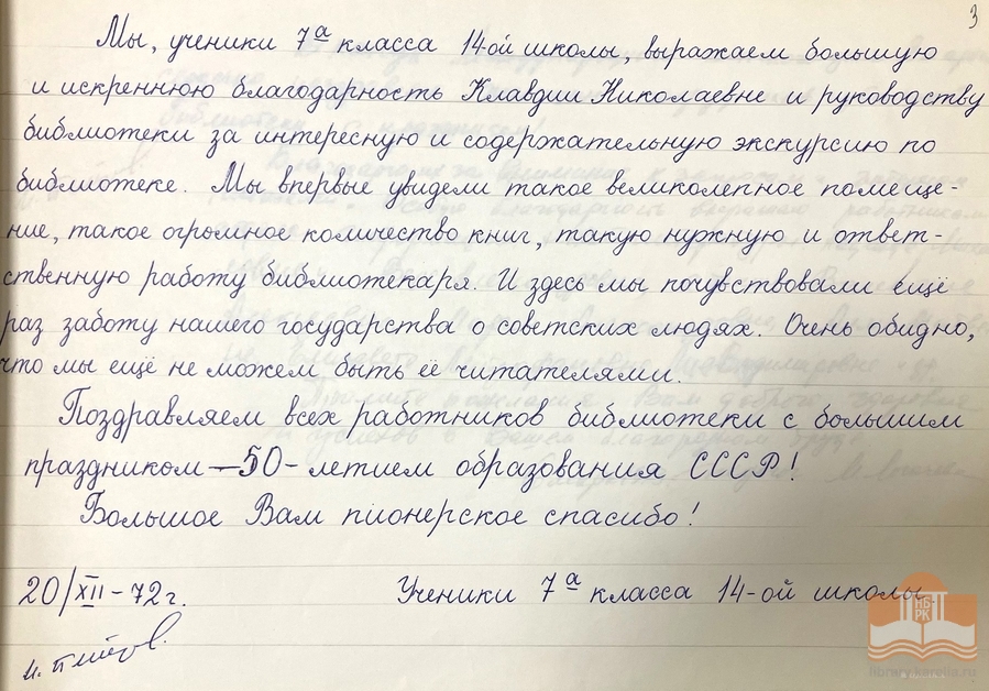 Из «Книги отзывов и предложений с 1972 по 1977 год»