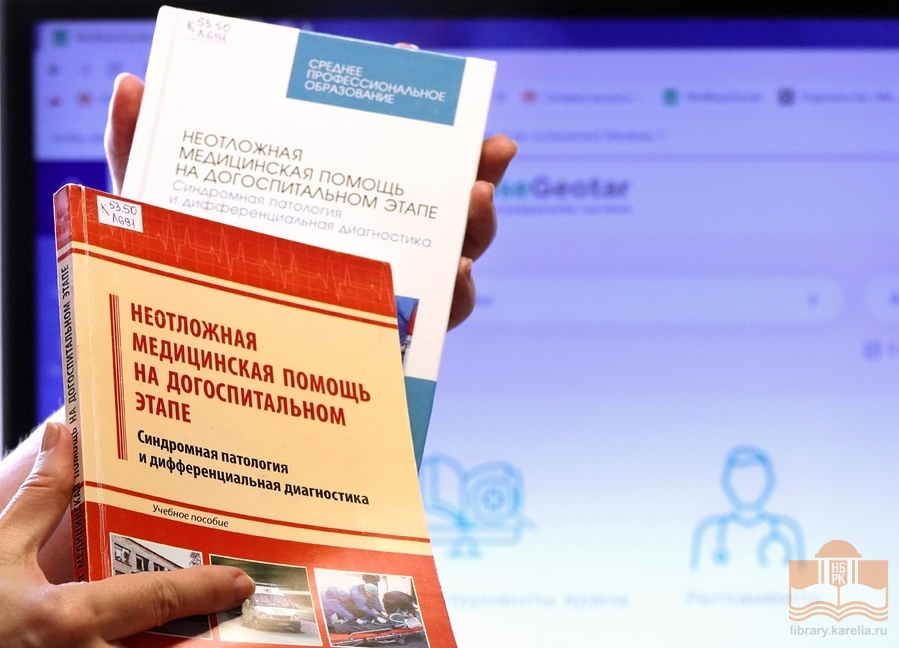 Издания из фондов Национальной библиотеки Карелии