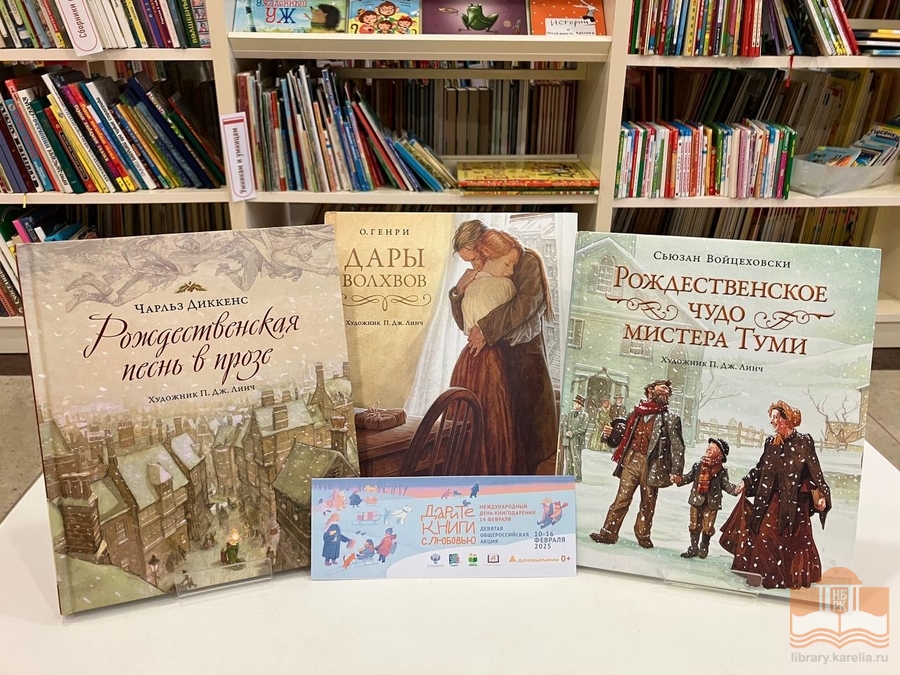Книги, подаренные в фонд Национальной библиотеки Карелии от 4 «В» класса школы №5 г. Петрозаводск