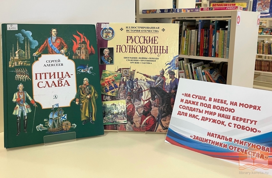 Книжная выставка «День защитников страны»