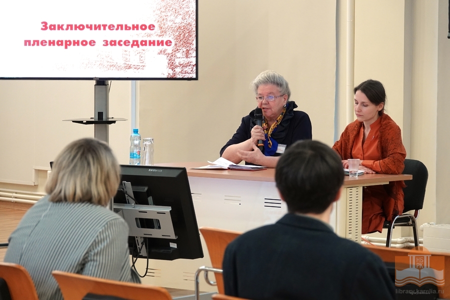 На заключительном пленарном заседании. Подведение итогов конференции