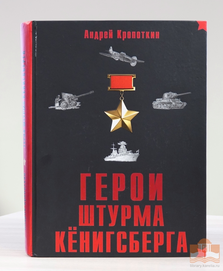 Фонд Национальной библиотеки Карелии пополнился новыми изданиями