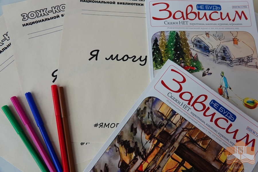Библиотека – территория здоровья