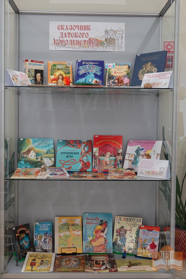 Книжная выставка «Сказочник датского королевства»