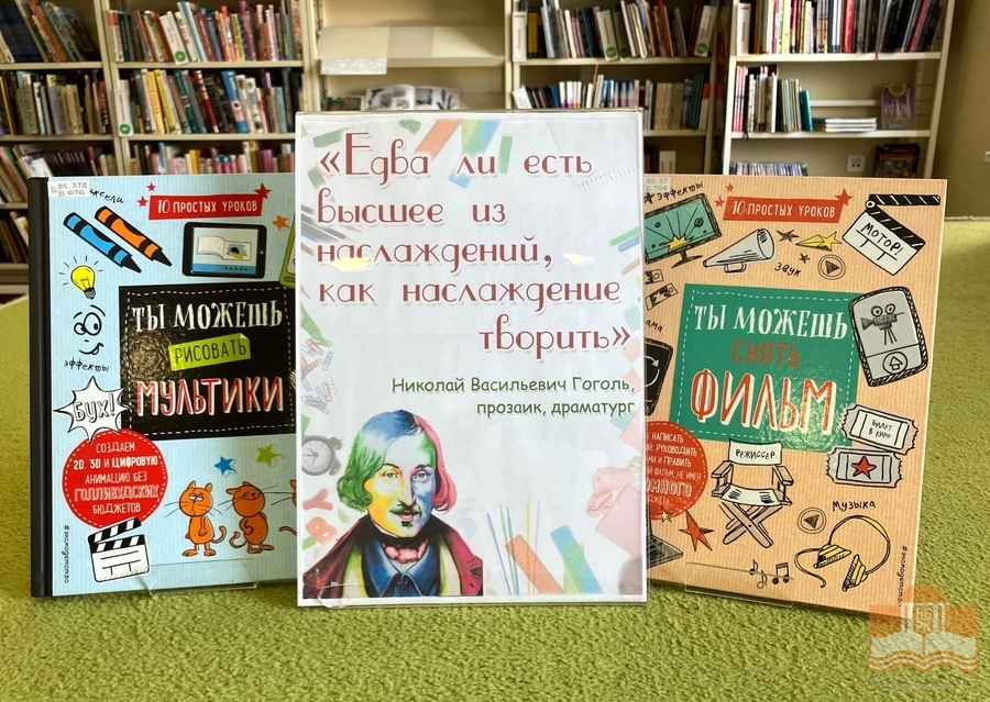 Книжная выставка «Творчество на каждой странице»