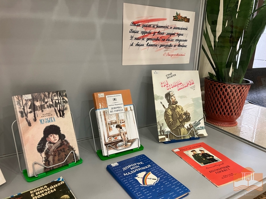 Книжная выставка «Дети военной поры»
