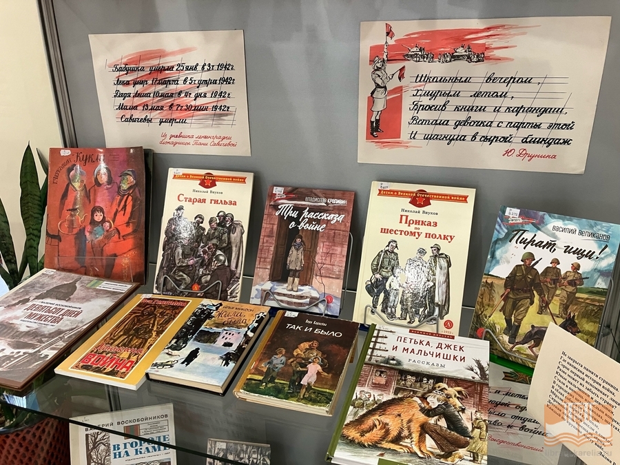 Книжная выставка «Дети военной поры»