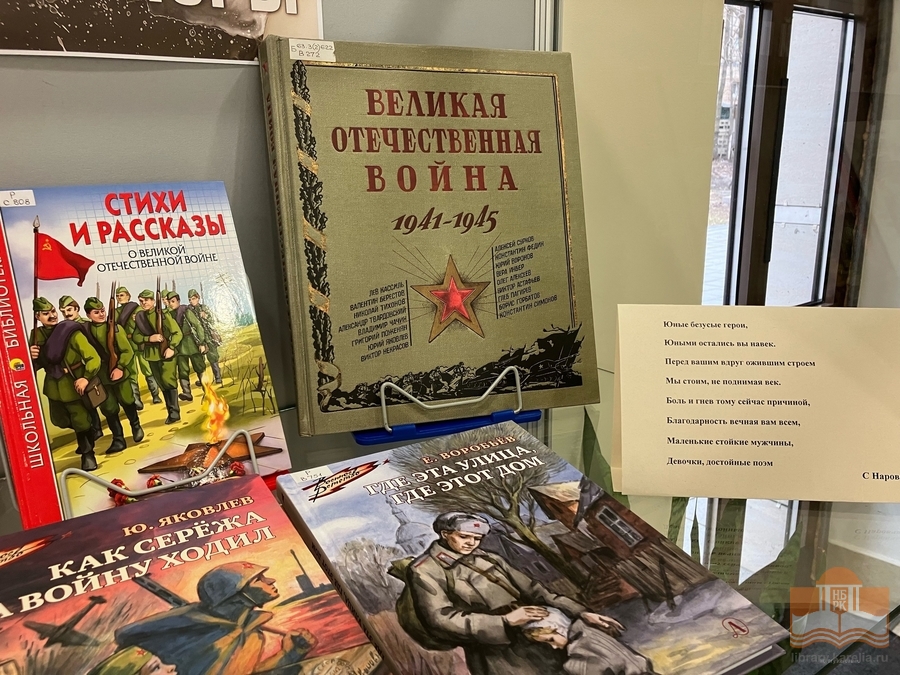 Книжная выставка «Дети военной поры»